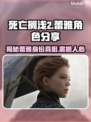 死亡搁浅2：蕾雅杜塞身份大起底，剧情炸裂🔥🎮