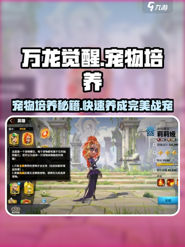 万龙觉醒🔥宠物完美培养秘籍🎉截图1