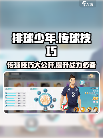 排球少年手游传球技巧有哪些介绍截图1