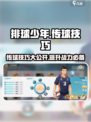 排球少年手游传球技巧有哪些介绍