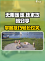 无限暖暖技术攻略分享介绍