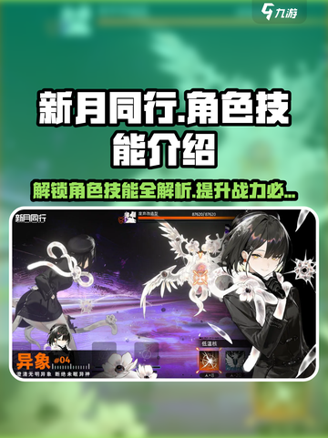 新月同行角色技能有哪些介绍截图1