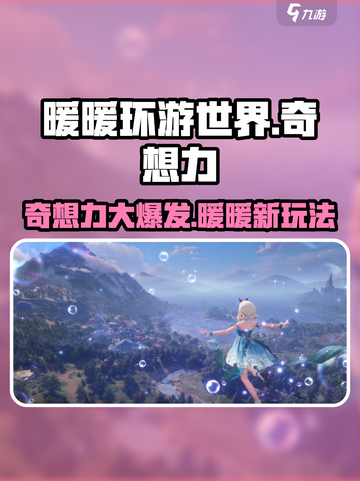 无限暖暖奇想力💎，换装游戏🔥等你来玩！截图1