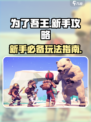 为了吾王💥手游：新手必看玩法攻略👑