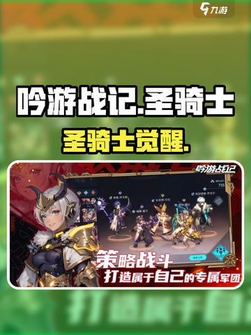《吟游战记》圣骑士身份曝光🔥截图1