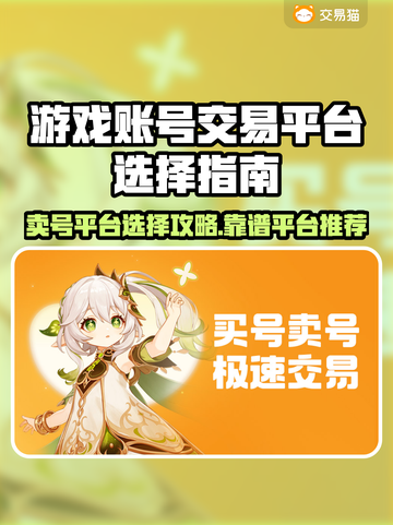 卖号游戏平台推荐🔥靠谱又安全，游戏党必看！🎮截图1