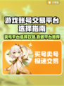 卖号游戏平台推荐🔥靠谱又安全，游戏党必看！🎮