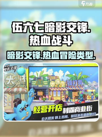 伍六七暗影交锋是什么类型游戏介绍截图1