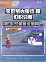 宝可梦大集结积分赛是什么介绍