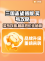 三国志战略版买号哪里强💥超值性价比秘籍🔥