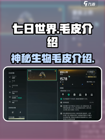 七日世界🔥毛皮用途大全，生存玩家必看！截图1