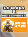 天龙八部账号交易🔥选对平台很重要！