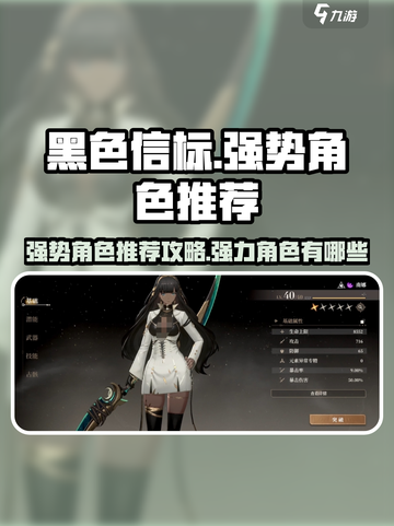 黑色信标🔥强势角色推荐，手游党必看！截图1
