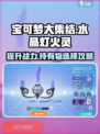 宝可梦大集结水晶灯火灵持有物怎么选介绍