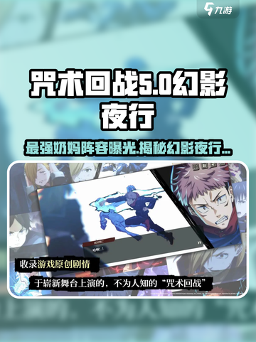 咒术回战手游奶妈有哪些介绍截图1