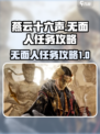燕云十六声无面人任务怎么做介绍