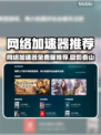 🔥免费游戏加速器大揭秘！🚀