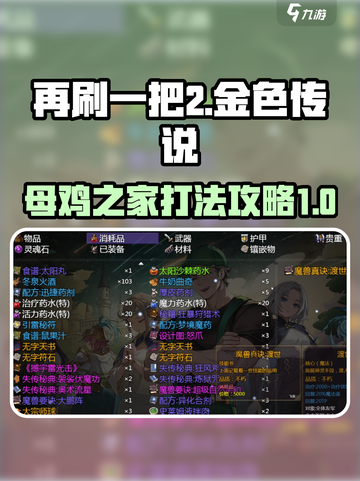再刷一把2金色传说母鸡之家打法介绍截图1