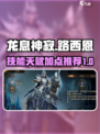 龙息神寂路西恩技能介绍介绍