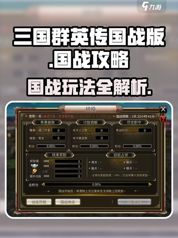 三国群英传国战版🔥国战打法攻略来了！速看👇截图1
