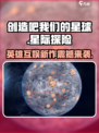 🔥《创造吧！我们的星球》竟是英雄互娱出品？💥