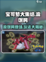宝可梦大集结流氓鳄出了吗介绍