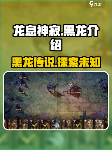 阴阳师：龙息神寂黑龙🔥超详细图鉴来了！截图1