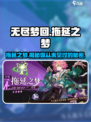 无尽梦回拖延之梦介绍介绍