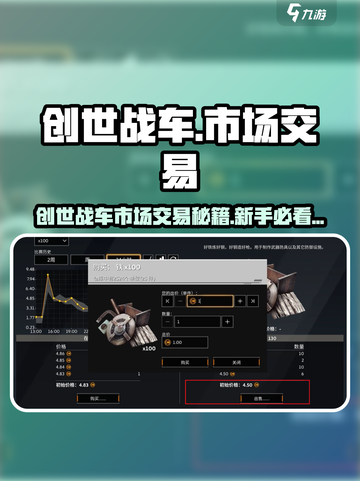 🎮创世战车市场交易秘籍！暴赚不是梦💥截图1