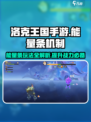 洛克王国💥手游：能量条玩法全揭秘！