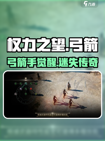 🎮权力之望弓箭太上头了！爽射体验爆棚🔥截图1