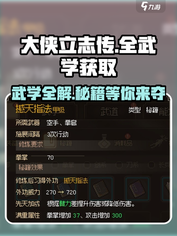大侠立志传🔥全武学获取攻略+图鉴，速来收藏！截图1