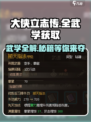 大侠立志传🔥全武学获取攻略+图鉴，速来收藏！