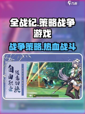 全战纪🔥超燃游戏特色曝光，玩法炸裂不容错过！🎮截图1