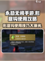 永劫无间手游形意钩🔥神级用法，看完秒变大神！