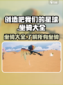 创造吧我们的星球坐骑大全介绍