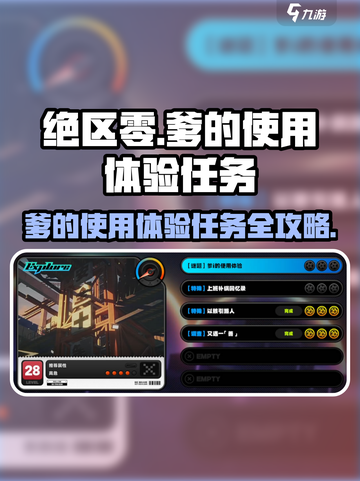 《绝区零爹体验任务爆肝攻略🔥》🎮💥截图1
