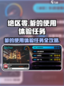 《绝区零爹体验任务爆肝攻略🔥》🎮💥
