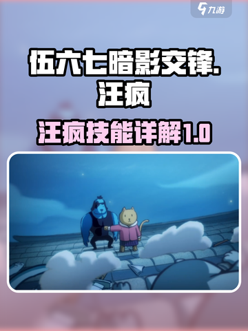伍六七暗影交锋汪疯怎么样介绍截图1