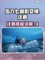 伍六七暗影交锋汪疯怎么样介绍