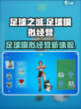 足球之城🔥超好玩！评测让你欲罢不能⚽