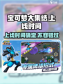 《宝可梦大集结》国服上线时间🔥Pokémon玩家必看！