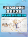 斗罗大陆逆转时空攻略介绍