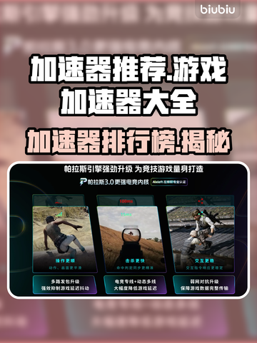 🔥游戏加速器TOP榜出炉！🚀截图1