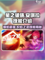 星之破晓爆焰新星是什么介绍