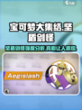 宝可梦大集结：坚盾剑怪🔥超强强度分析！💥