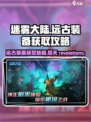 迷雾大陆🔥远古装备爆率低？这些攻略助你轻松获取！