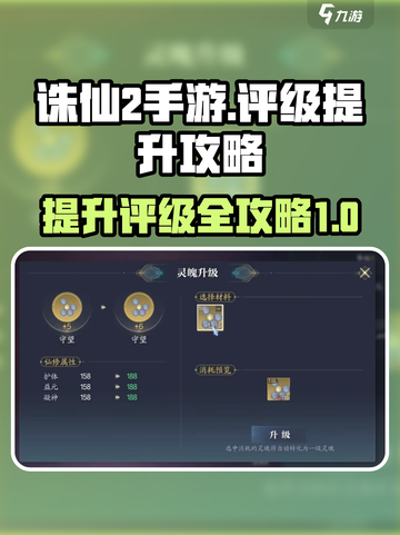 诛仙2手游评级怎么看介绍截图1