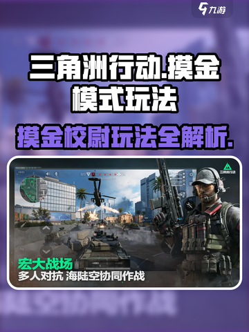 三角洲行动🔥摸金模式玩法揭秘，这样玩才刺激！截图1