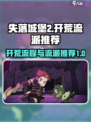 失落城堡2开荒流程分享介绍